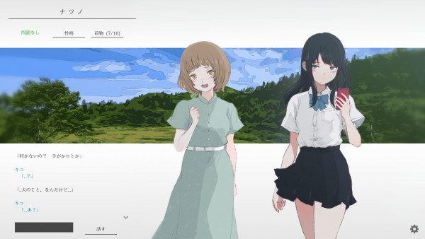 夏之彼方截图