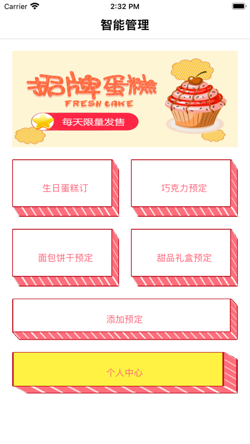恋果蛋糕记截图