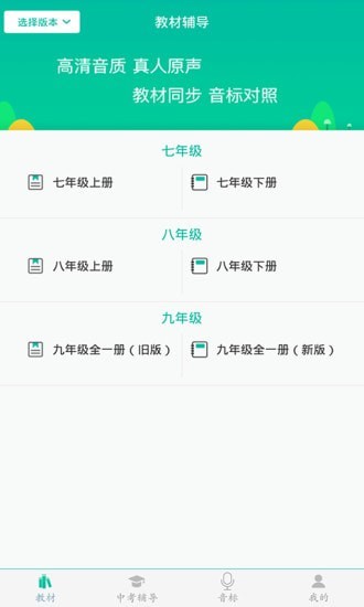 初中生英语助手截图