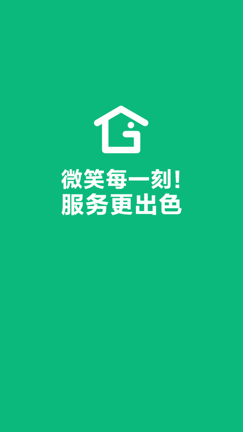 小管家来了截图