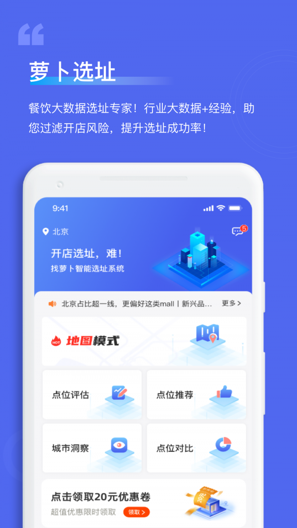 萝卜选址截图