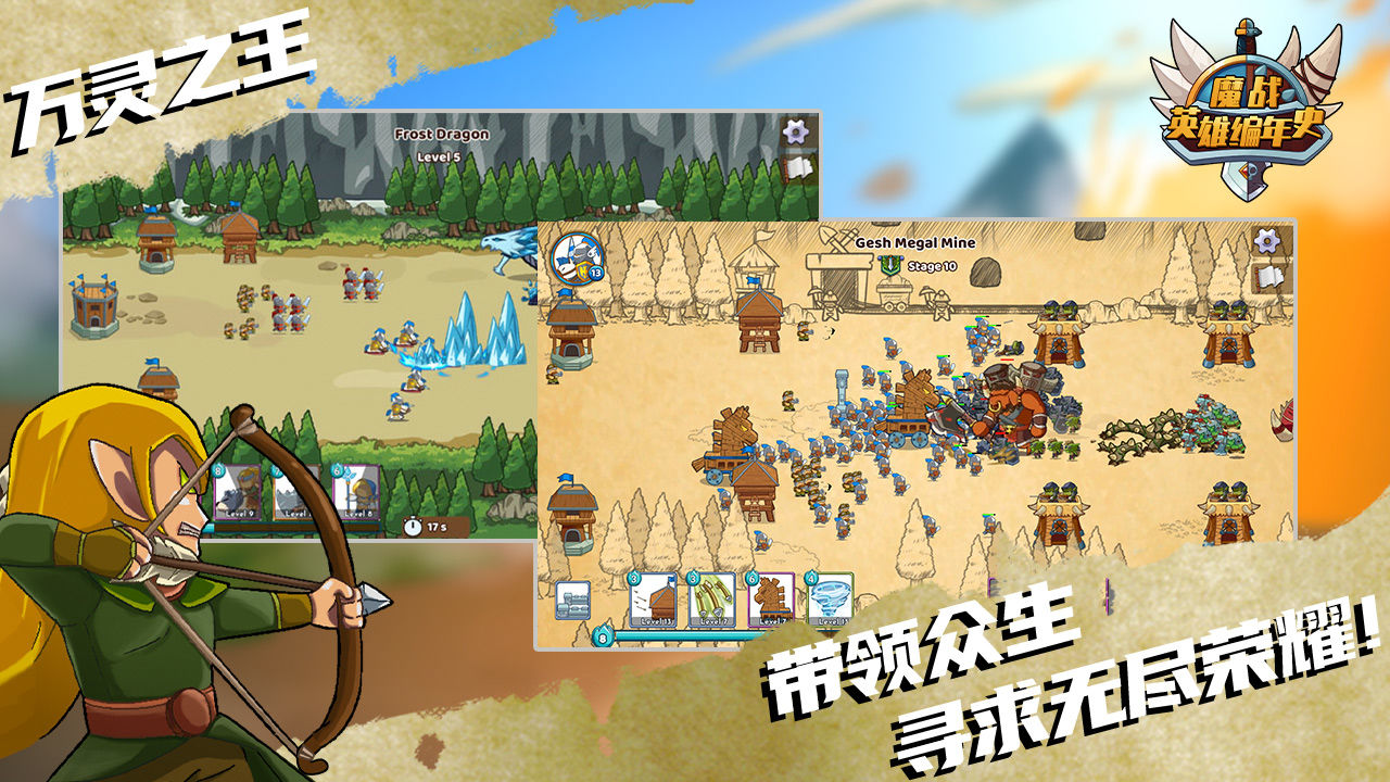 魔战英雄编年史截图