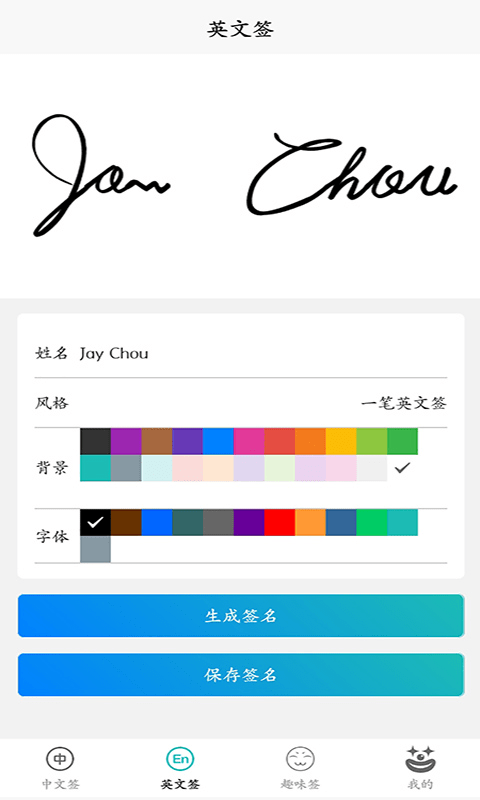 手写签名人生截图