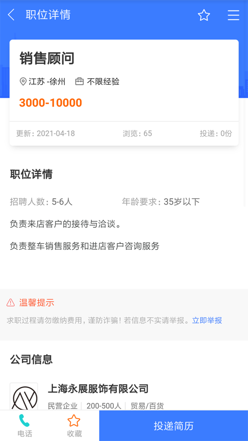 文乡招聘截图