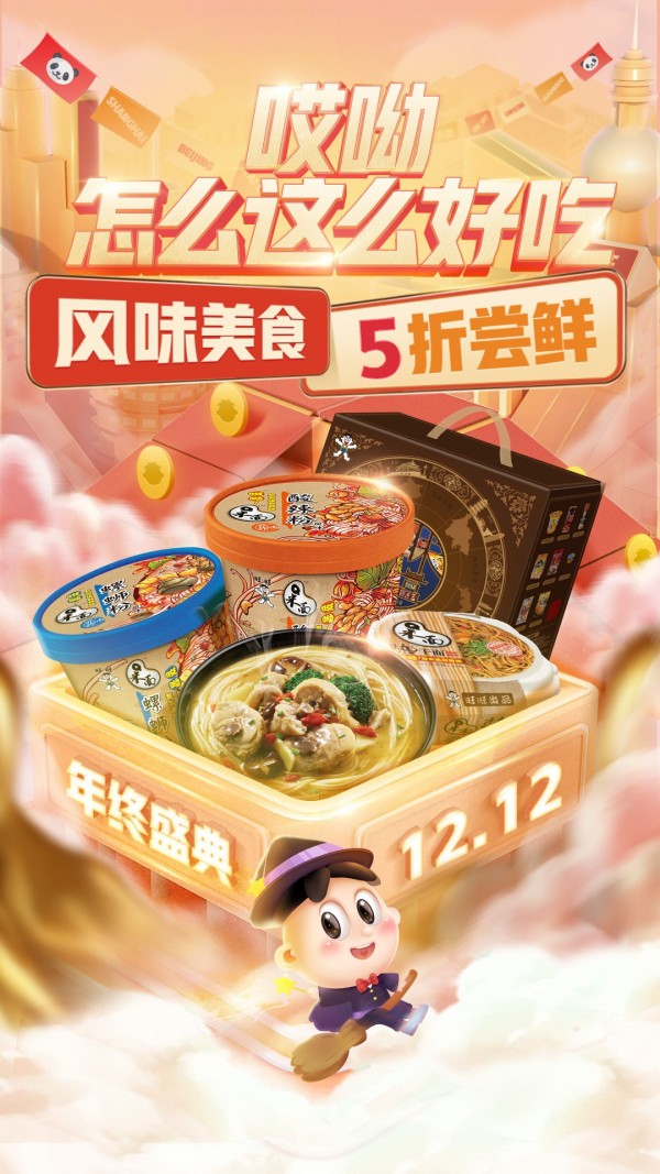 旺仔旺铺截图