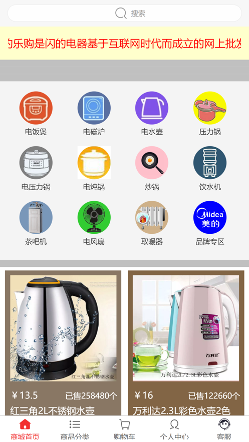 闪的乐购截图