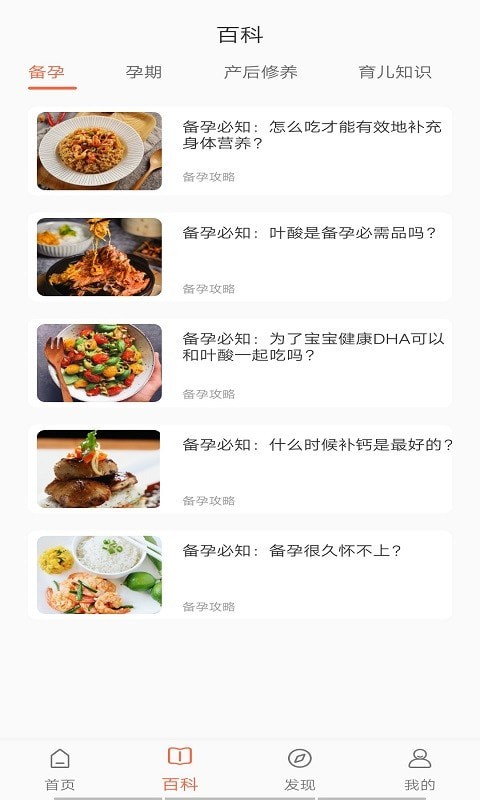 百变育儿截图