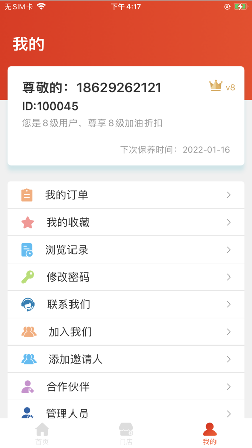 昆仑车友截图