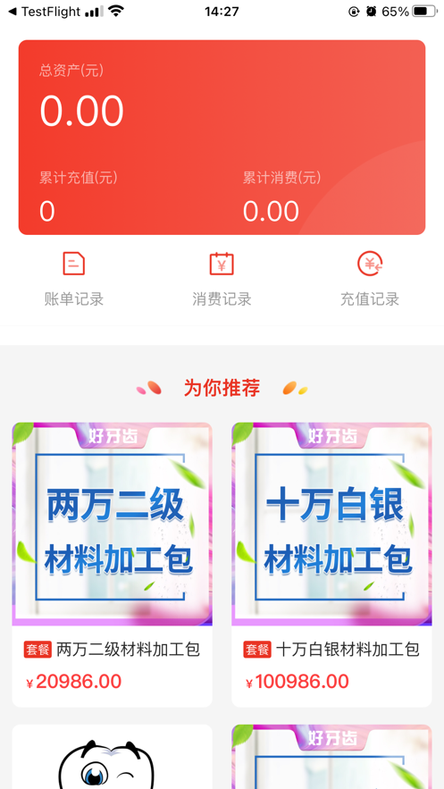 好牙齿截图