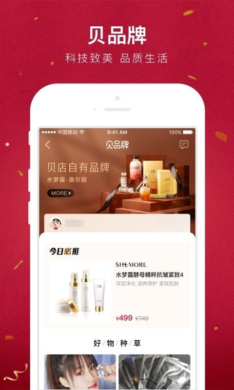 贝店截图