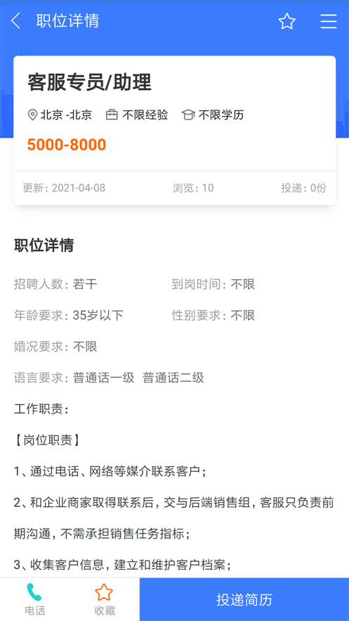 文乡招聘截图