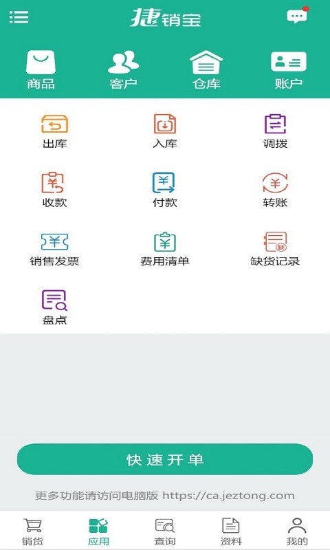 捷销宝截图