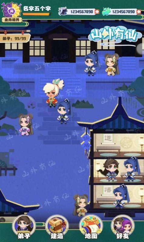 山外有仙截图