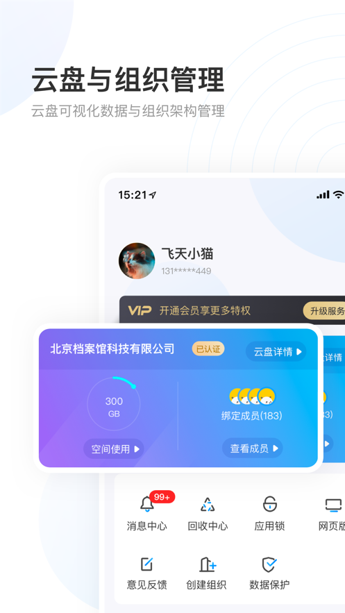 联通数字档案馆截图
