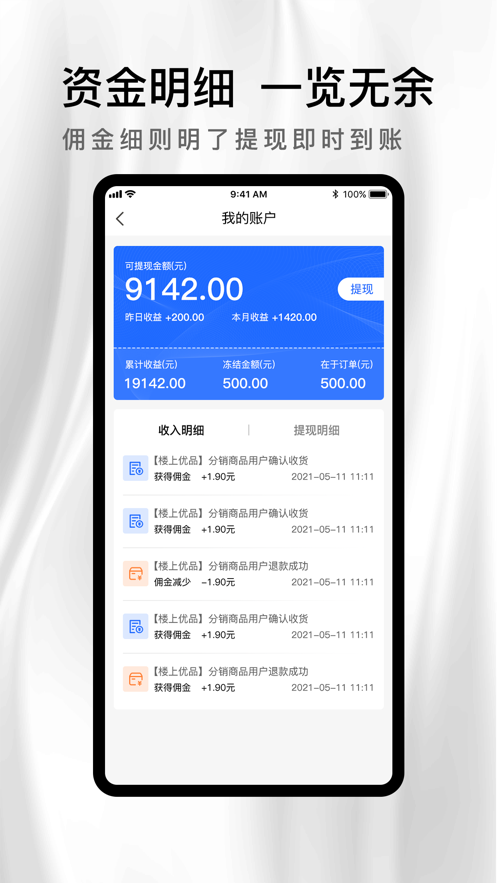 说品分销截图