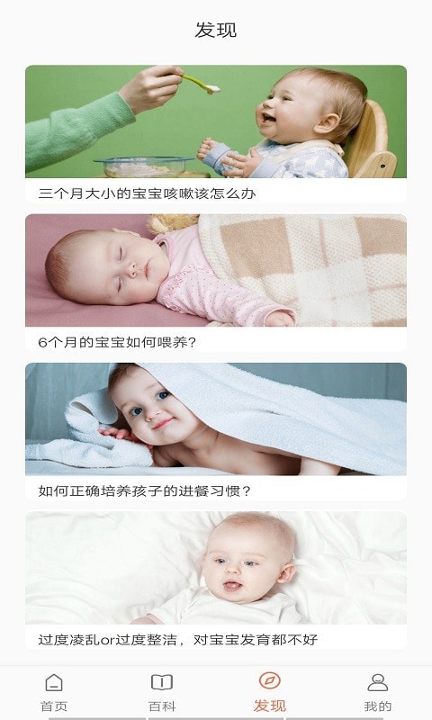 百变育儿截图