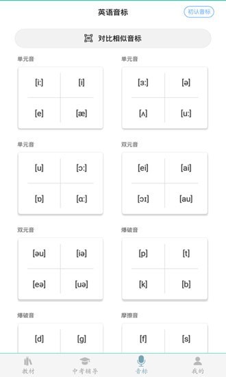 初中生英语助手截图