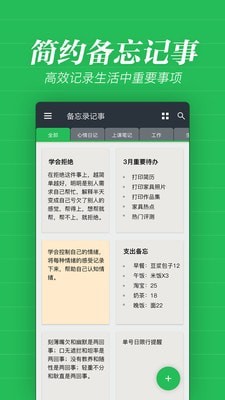 秦网备忘录截图