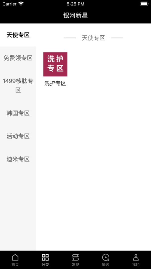 银河新星截图