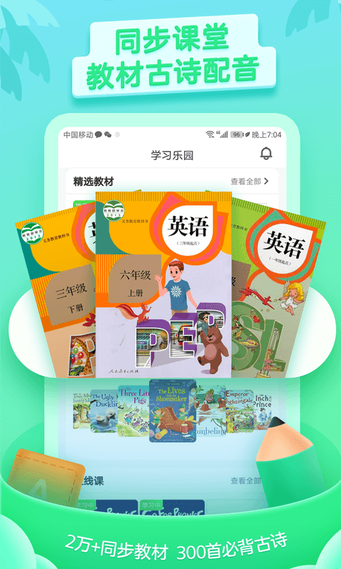 少儿趣配音截图