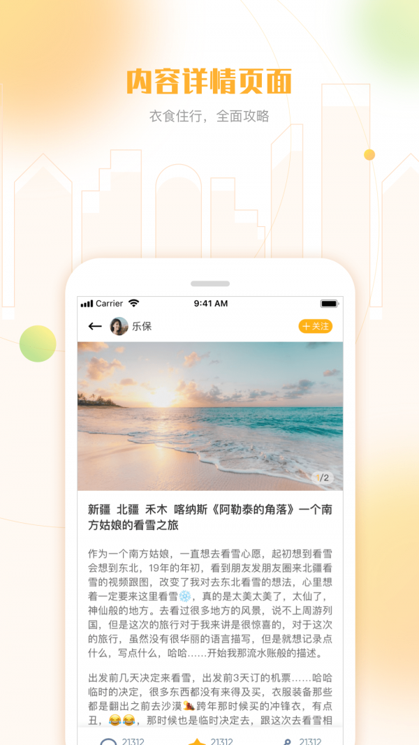 白鸽乐保截图