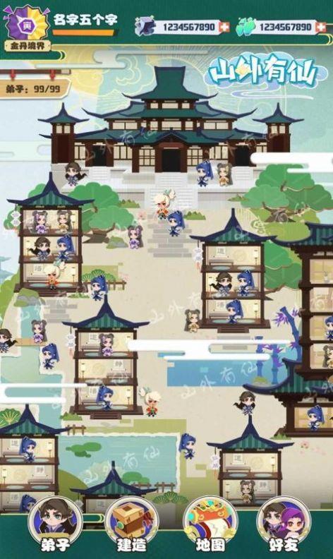 山外有仙截图