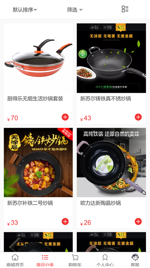闪的乐购截图