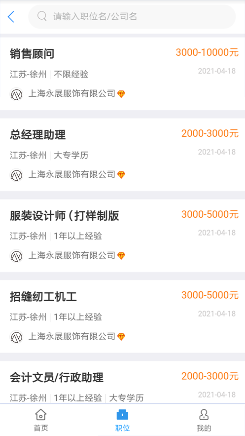 文乡招聘截图