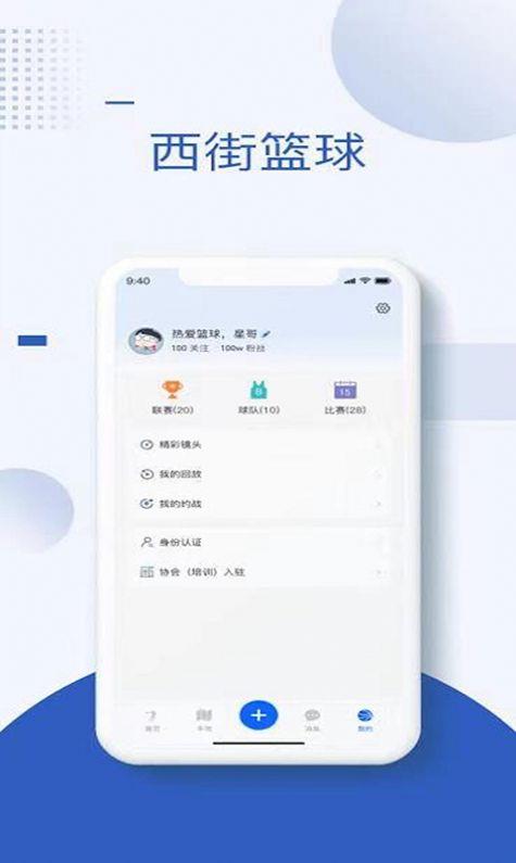 西街篮球截图