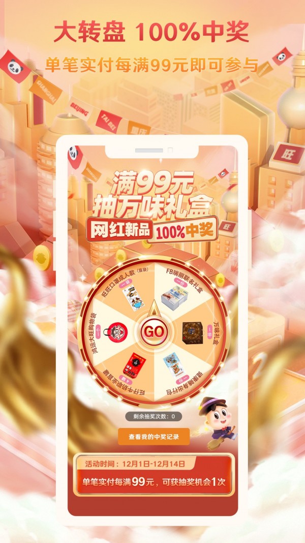旺仔旺铺截图