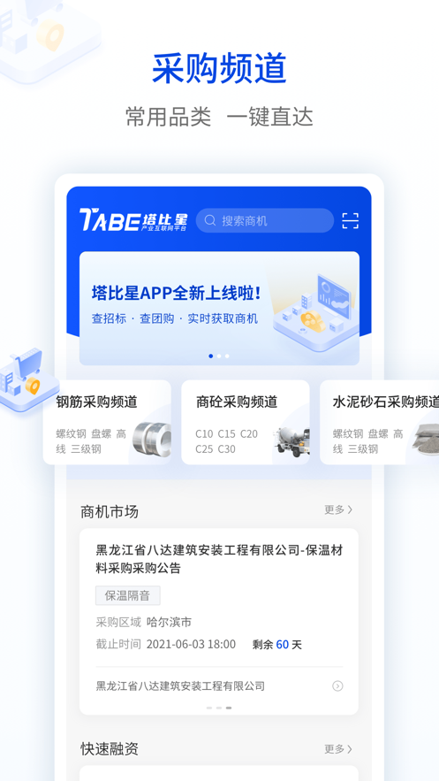 塔比星截图