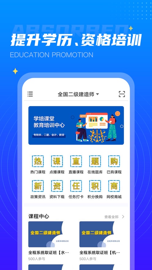 学培课堂截图
