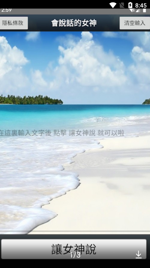 会说话的女神截图
