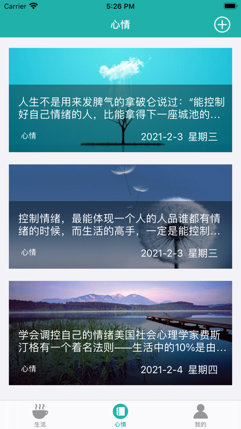 悦心笔记截图
