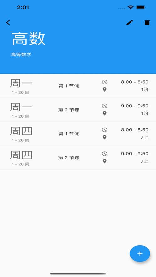 晓课表截图