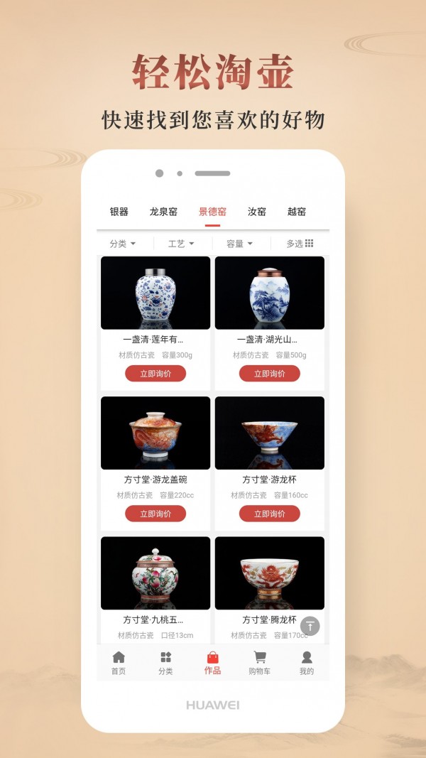 淘壶人截图