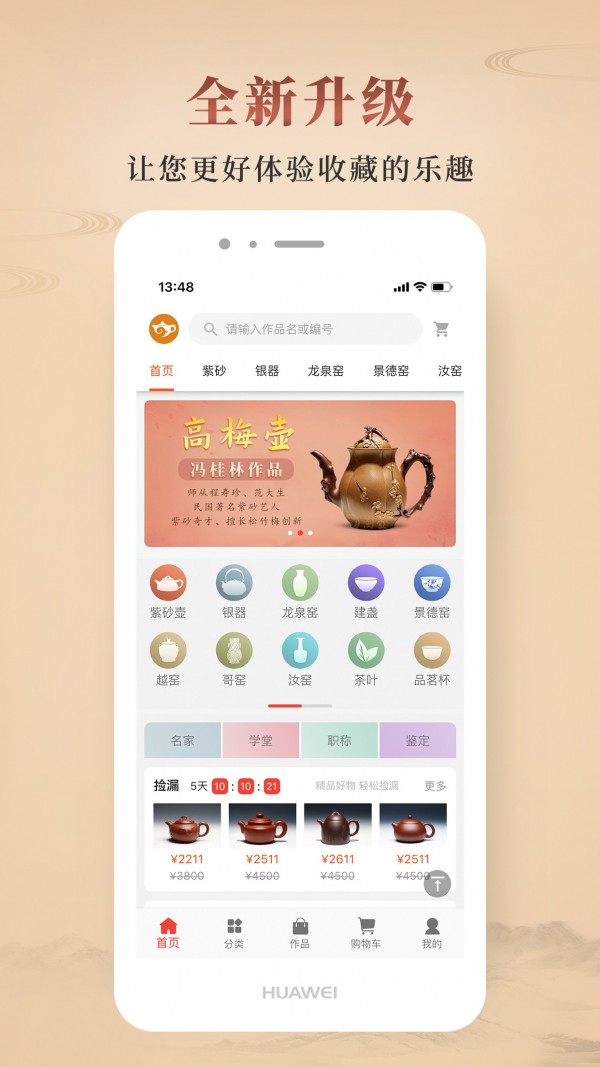 淘壶人截图