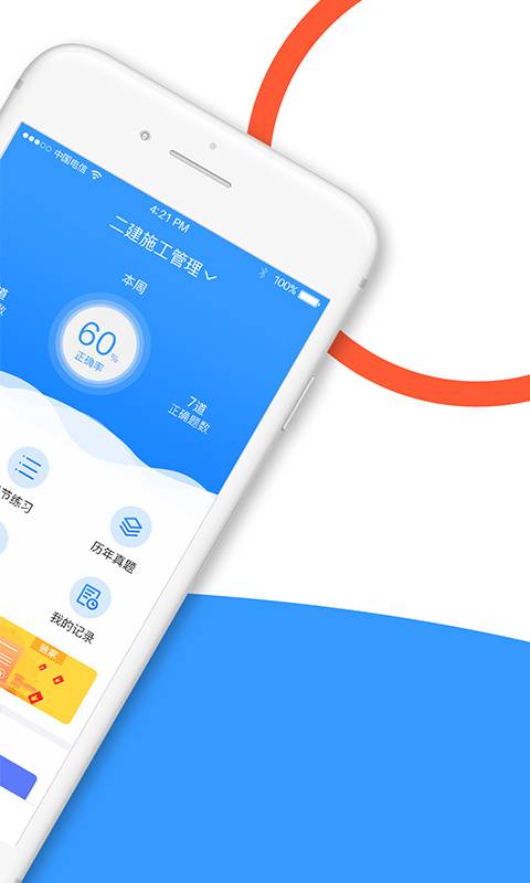 建造橙题库截图