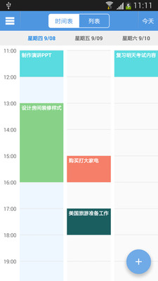 智能日程表截图