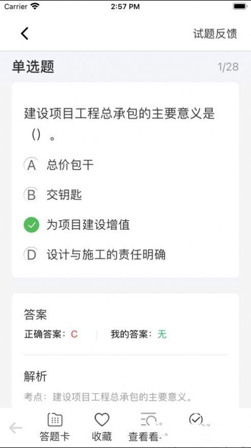 学优建培截图