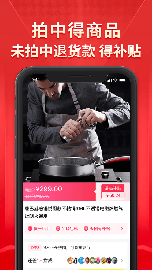 团拍截图
