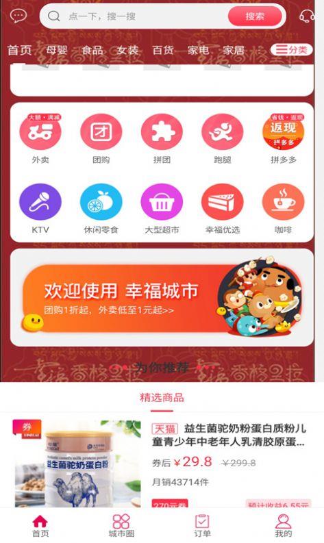 幸福香格里拉截图