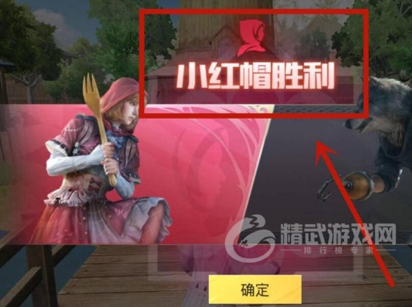 和平精英小红帽与大灰狼怎么玩 和平精英小红帽与大灰狼玩法攻略