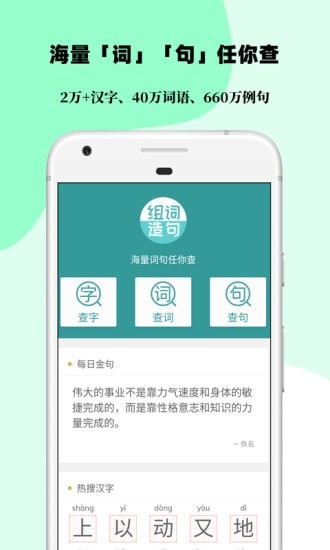 组词造句大全截图