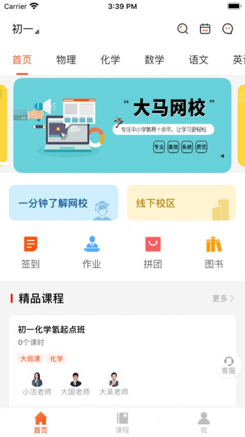 大马网校截图