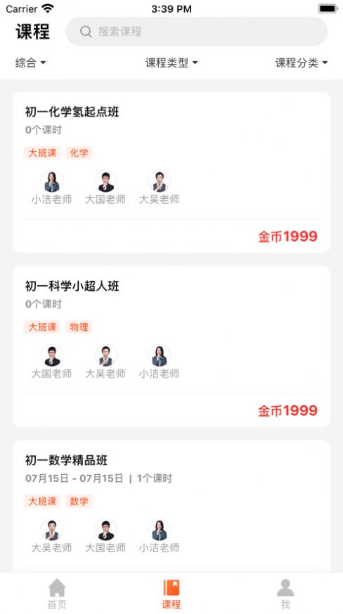 大马网校截图