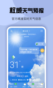 怡和天气截图