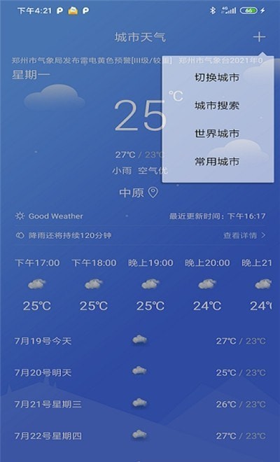 怡和天气截图