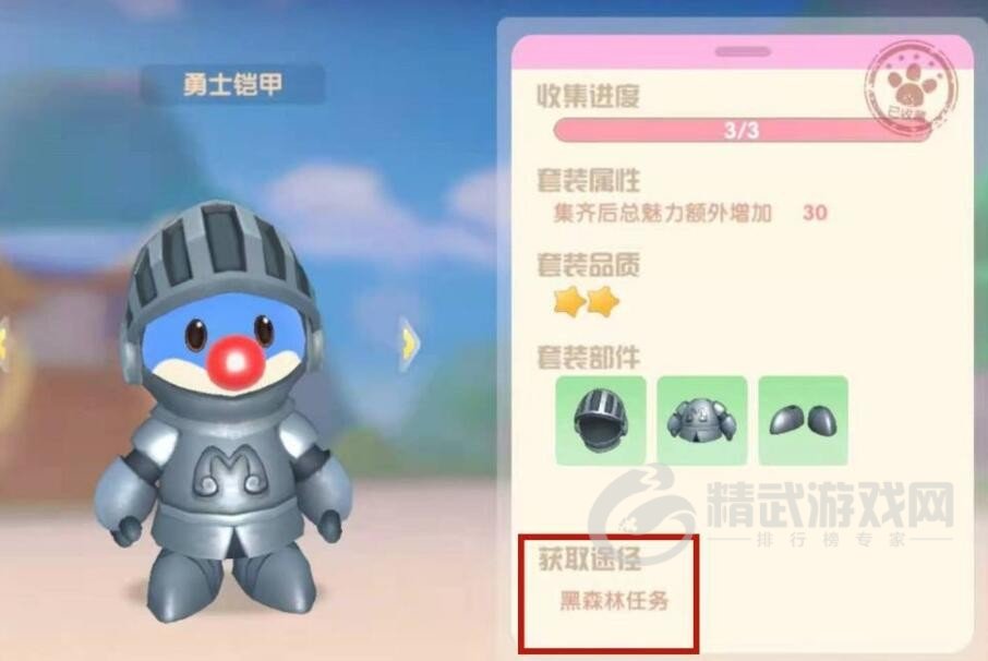 摩尔庄园勇士铠甲怎么得 摩尔庄园勇士铠甲获取方法