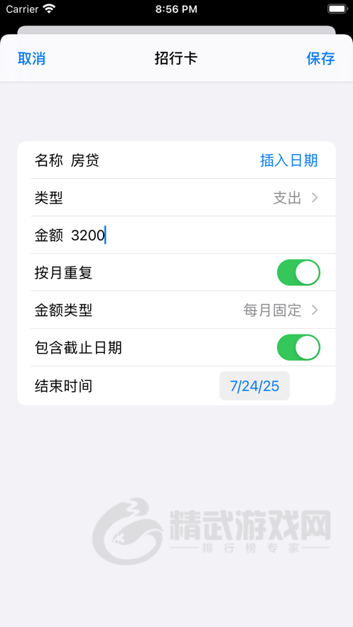 每月记账